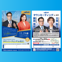 2025年11月24日（月・祝）島根県第1区・第2区各総支部にて岡田克也衆議院議員を迎え、タウンミーティングを開催します。 立憲民主党は県民の皆さまの日常の暮らしや働く現場の声を政策に反映することで、より多くの人達が政治に関わることができる社会を作ろうとしています。タウンミーティングでは、立憲民主党の政策を知っていただくとともに、県民の皆さまと意見交換し、相互理解と交流を深めることを目的として開催します。 　当日は、ゲストに岡田克也衆議院議員（立憲民主党常任顧問）を迎え、松江開場では亀井亜紀子衆議院議員・益田開場では大塚さとこ第2区総支部長とともに国会の焦点や国勢の課題について報告し、参加者の皆さまと意見・要望など質疑応答を交えてディスカッションを行います。 立憲民主党島根県第1区総支部　タウンミーティング　in　松江 日　時：2025年11月24日（月・祝）10時00分　〜　11時30分（開場　9：30） 場　所：松江ニューアーバンホテル　2階　湖都の間　島根県松江市西茶町40-1 弁　士 岡田　克也　衆議院議員（立憲民主党常任顧問） 亀井　亜紀子衆議院議員（立憲民主党島根県第1区総支部長） どなたでもご参加いただけます。 お席に限りが有りますので、こちらGoogleフォームより申し込みをお願い致します。 https://forms.gle/tXVDygQdxiW57TTH6 満席になりしだい受付を終了致します。 立憲民主党島根県第2区総支部　タウンミーティング　in　益田 日　時：2025年11月24日（月・祝）15時00分　〜　11時30分（開場14：30） 場　所：益田商工会議所1階「大ホール」　島根県益田市元町12－7 弁　士 岡田克也衆議院議員（立憲民主党常任顧問） 大塚聡子（立憲民主党島根県第2区総支部長） どなたでもご参加いただけます。 お席に限りが有りますので、こちらGoogleフォームより申し込みをお願い致します。 https://forms.gle/BrxdiMvtkV2b9eZs9 満席になりしだい受付を終了致します。